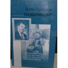 Эстебес Турсуналиев, Тандалмалар